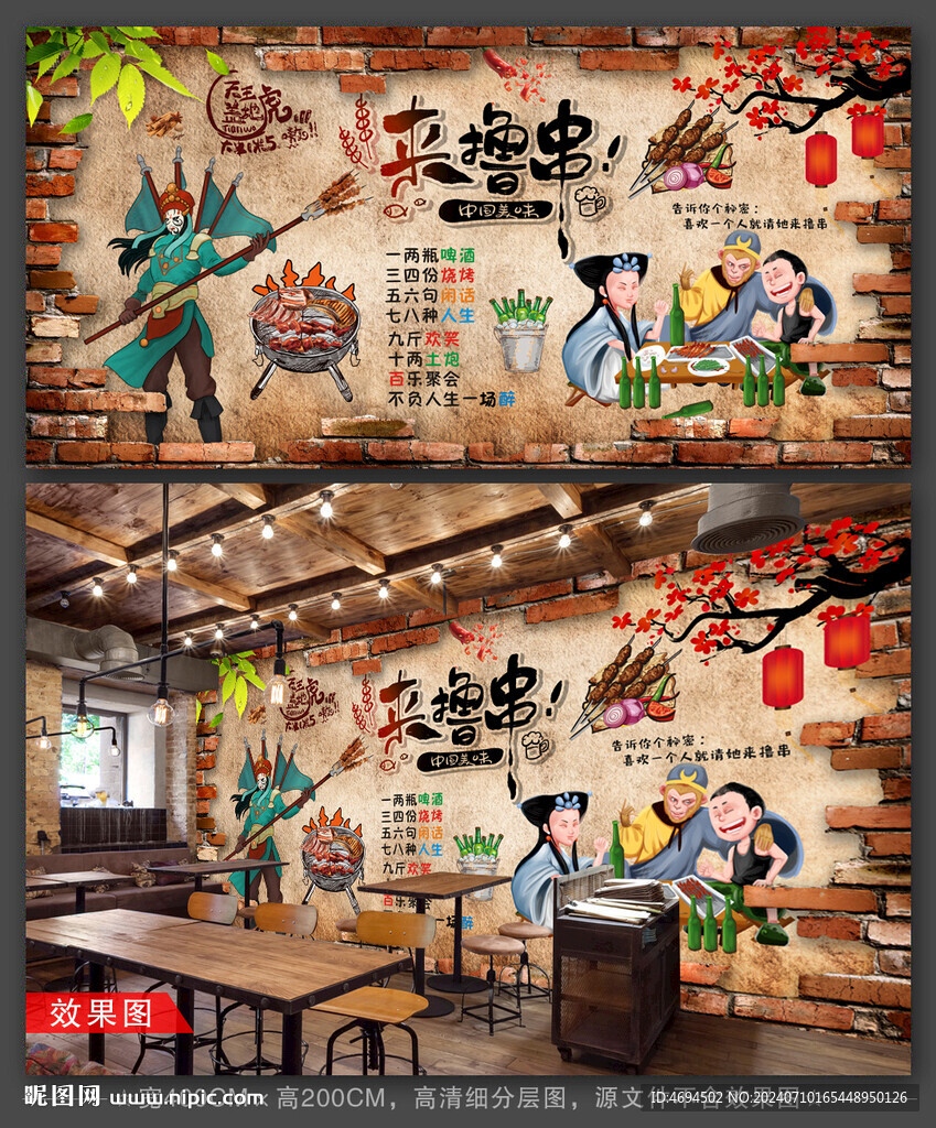 擼串 