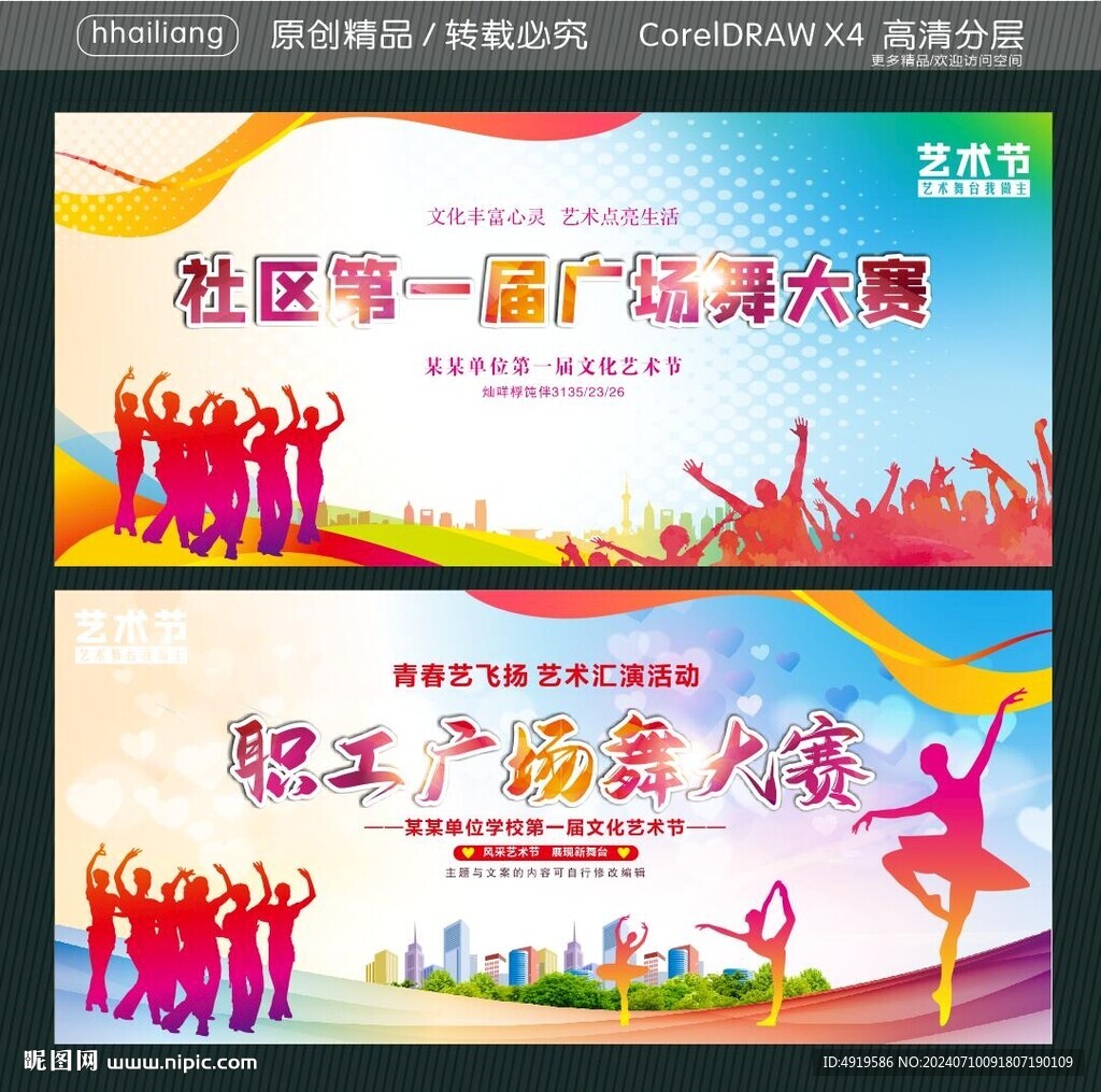 社區第一屆廣場舞大賽 