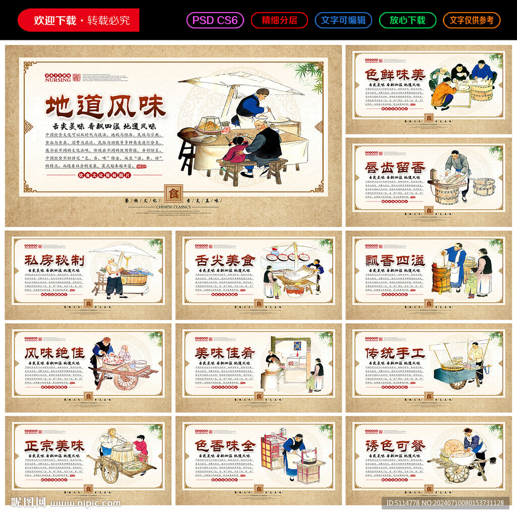 傳統美食文化