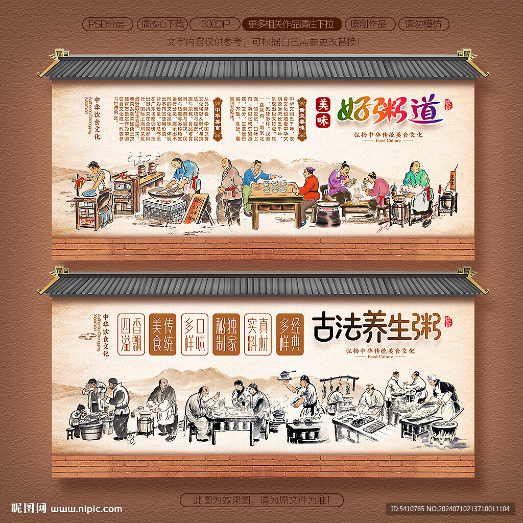 粥文化