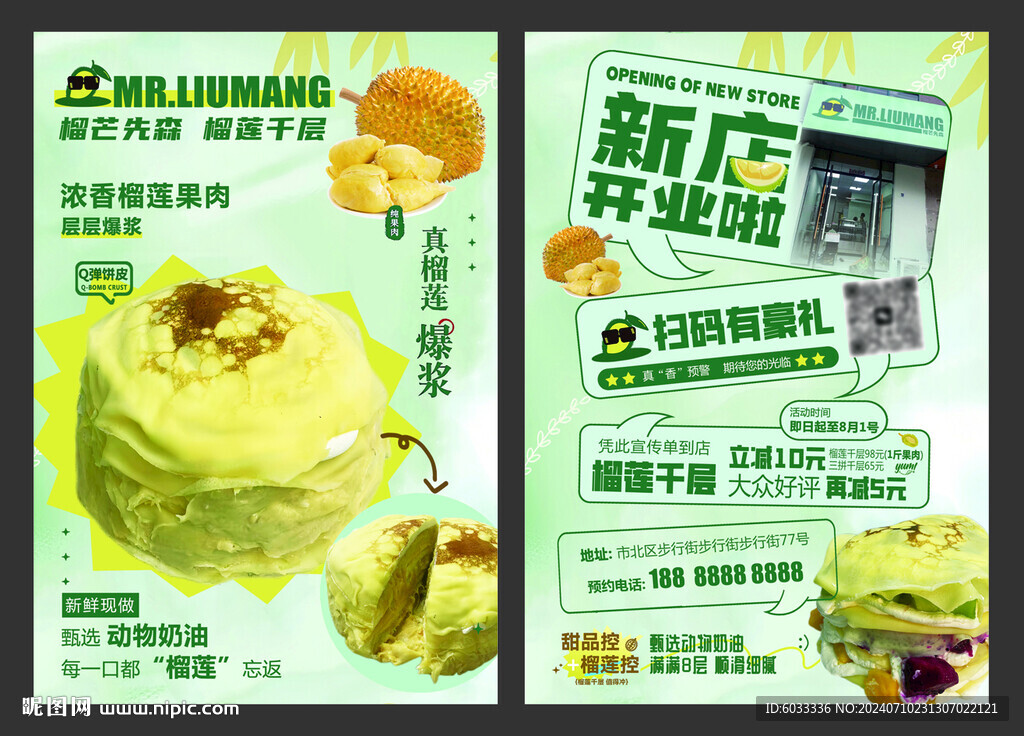 榴蓮千層單頁