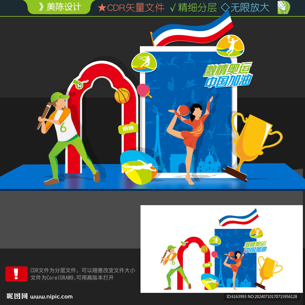 奧運會美陳