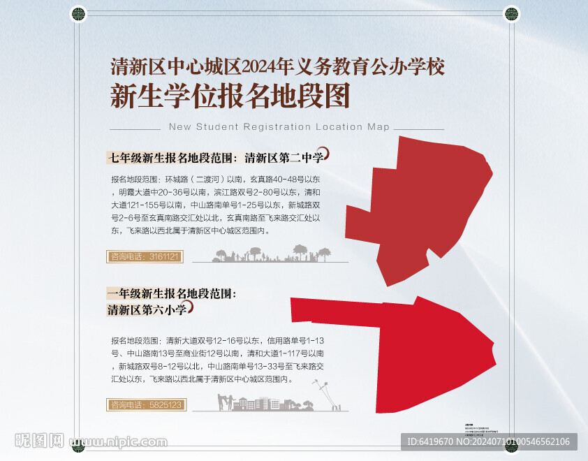 新生學(xué)位報(bào)名地段圖展板海報(bào)