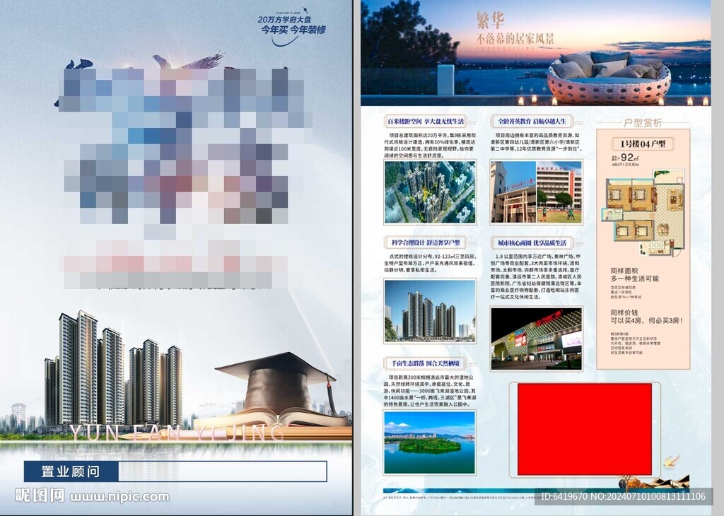 高端房地產(chǎn)拓展拓客單張海報(bào)