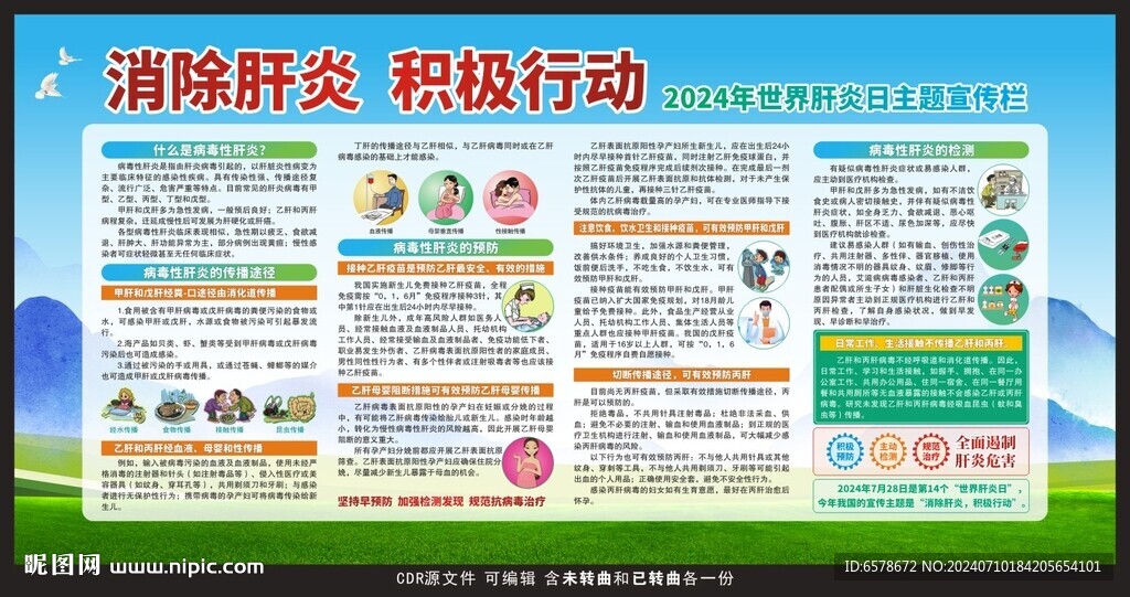 2024世界肝炎日宣傳欄