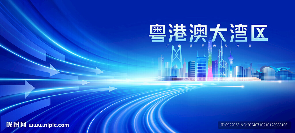 粵港澳大灣區(qū)