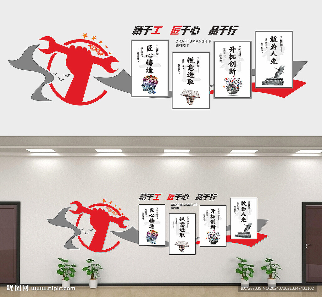 新能源汽車文化工匠精神文化墻