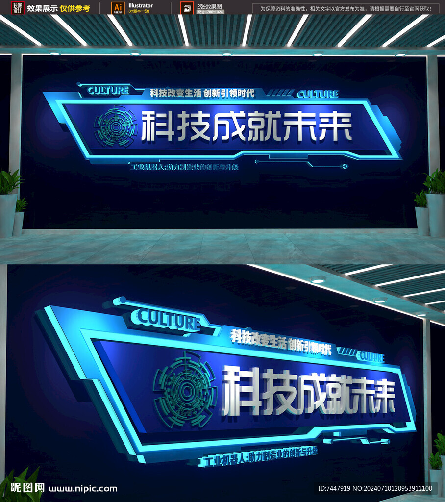 機器人文化墻