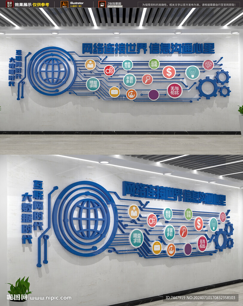 科技企業(yè)公司文化墻