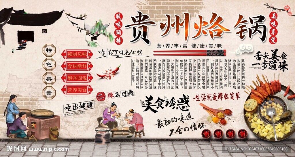 貴州烙鍋