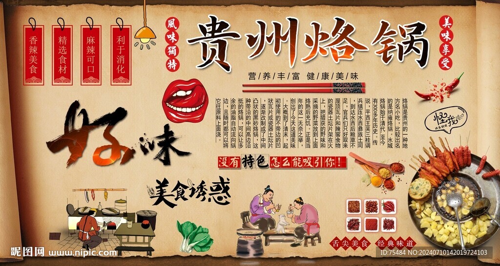 貴州烙鍋