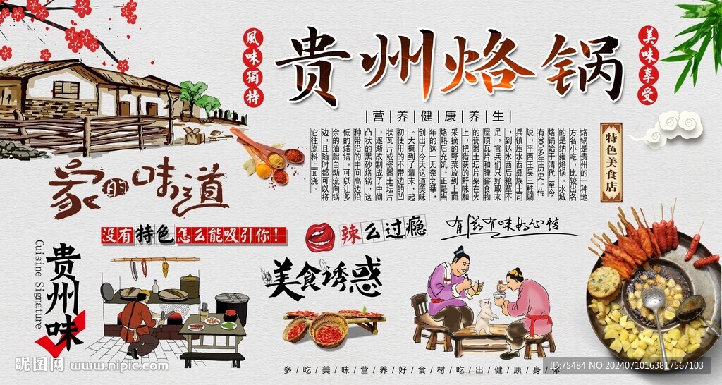 貴州烙鍋