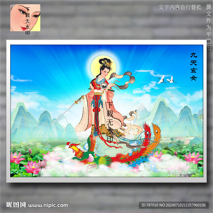九天玄女