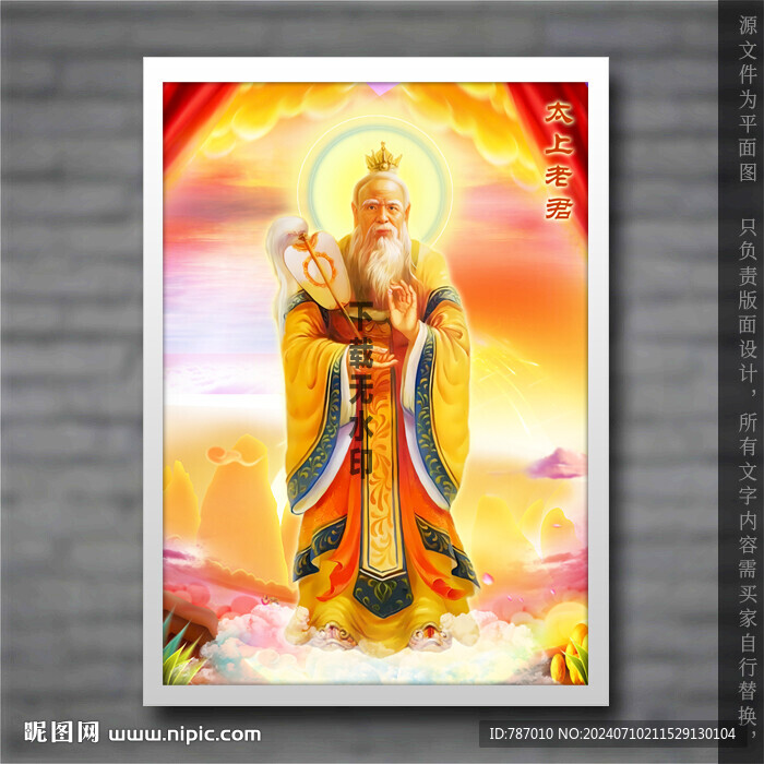 太上老君道德天尊