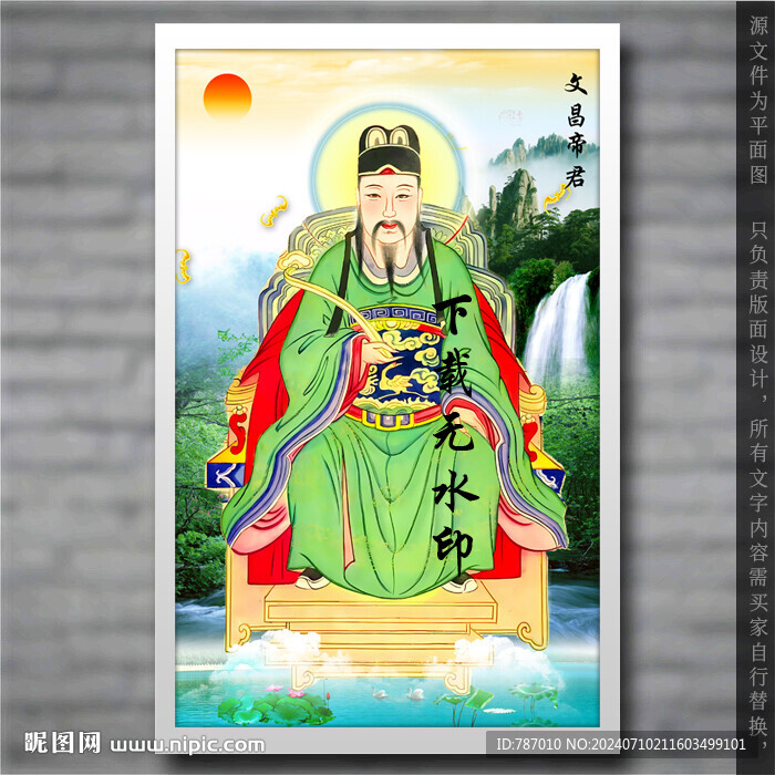文昌帝君