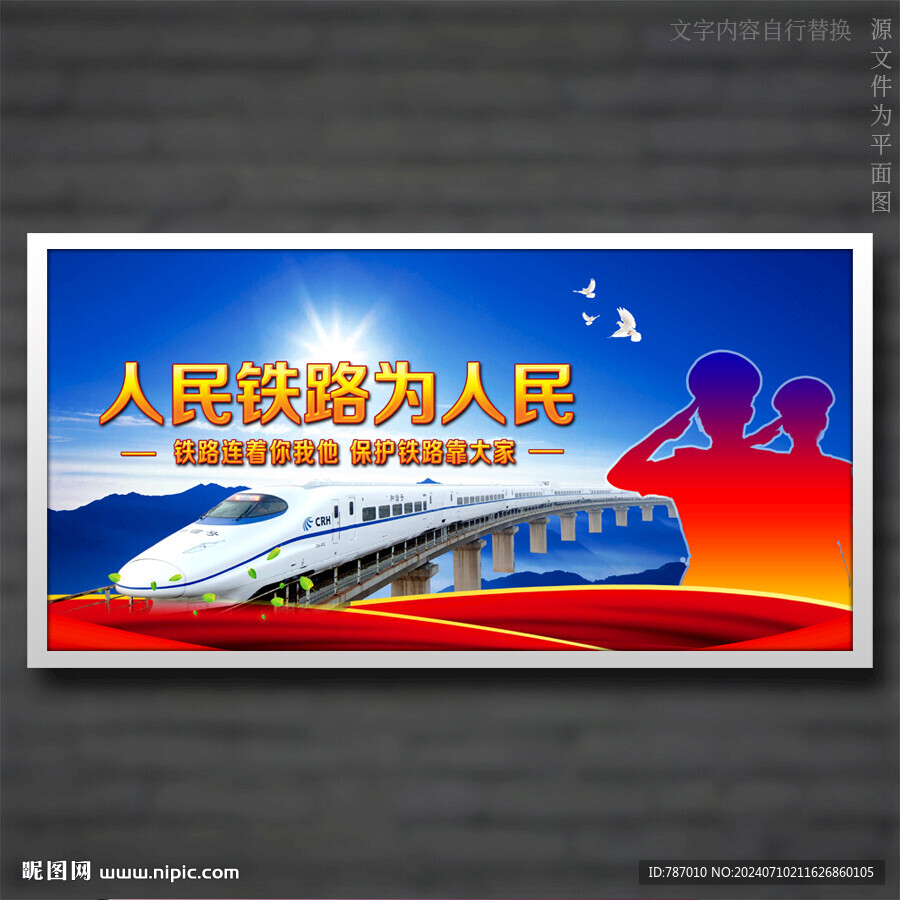 鐵路高鐵