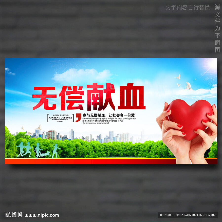 無(wú)償獻(xiàn)血