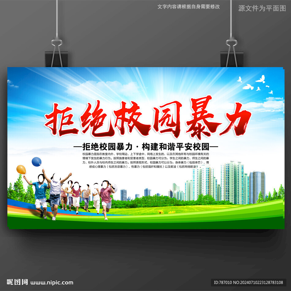 校園暴力