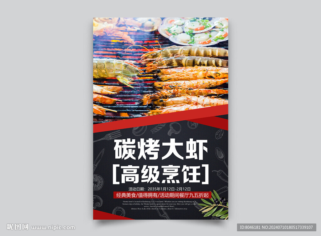 碳烤大蝦