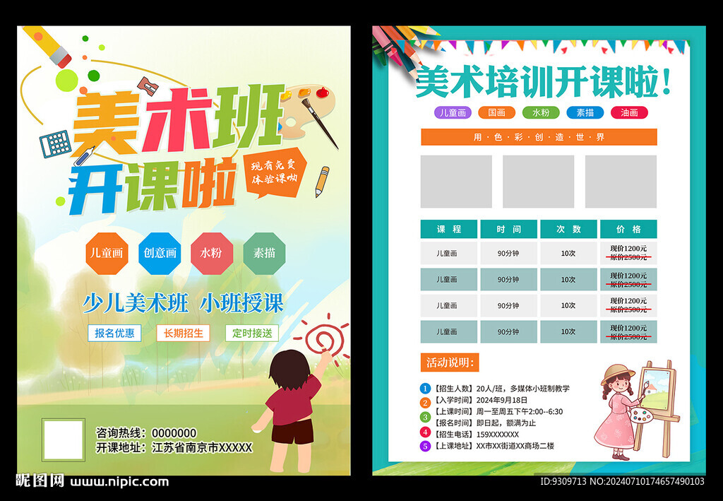 美術培訓宣傳單
