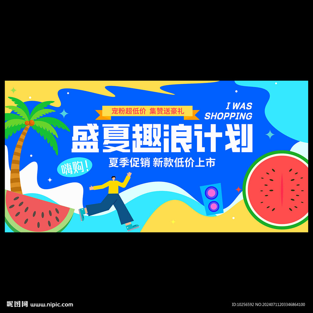 夏季海報(bào)