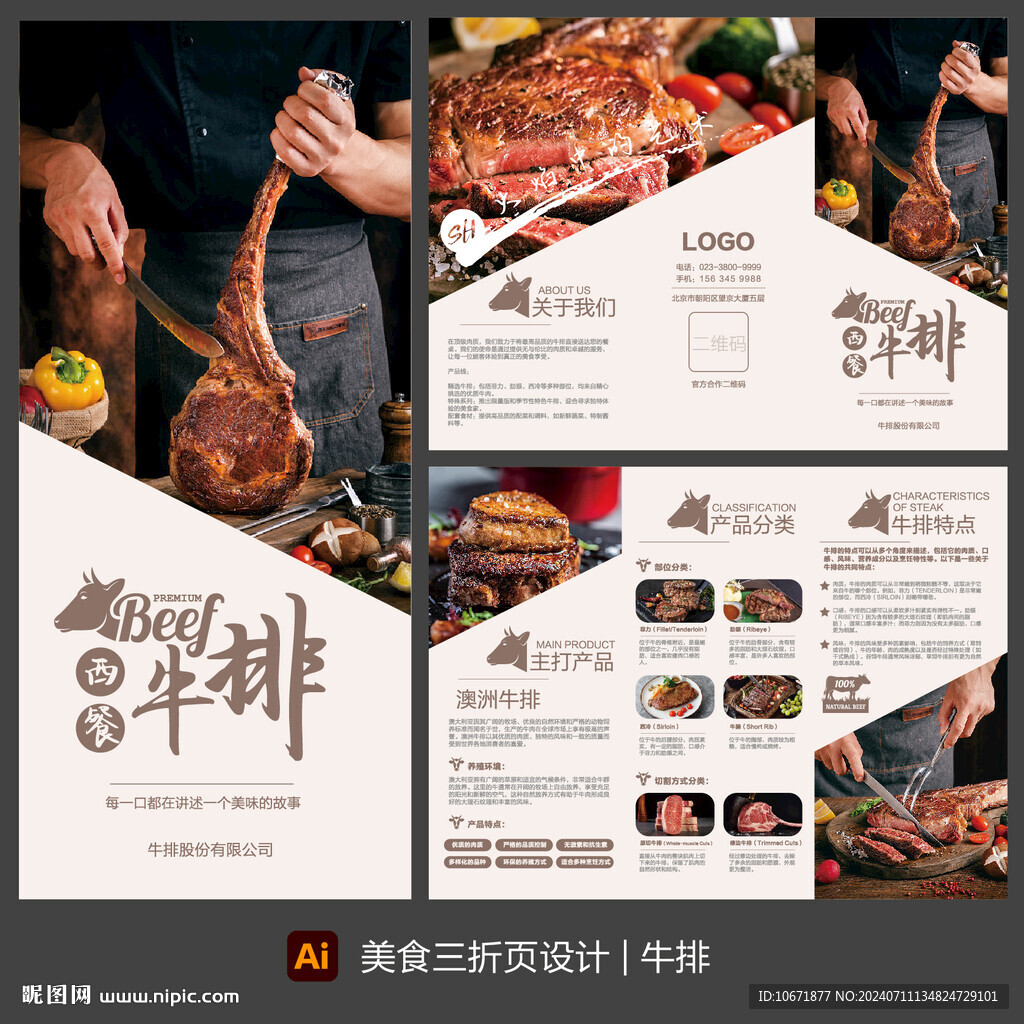 牛排三折頁