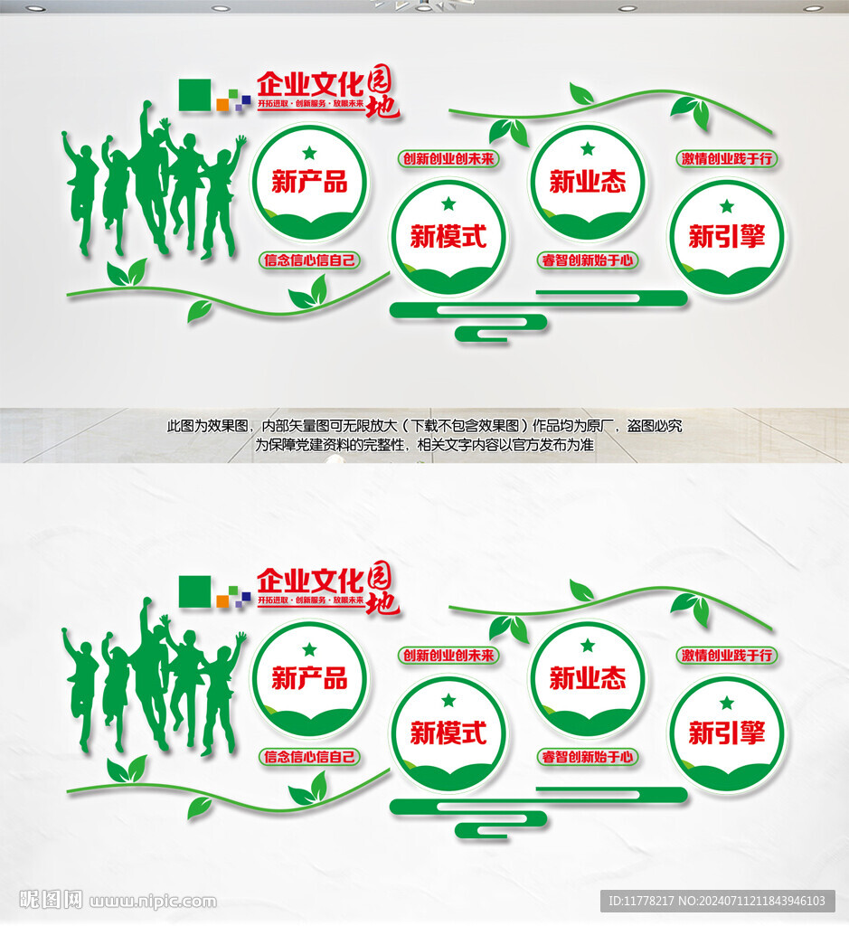 企業(yè)標語企業(yè)口號企業(yè)文化墻