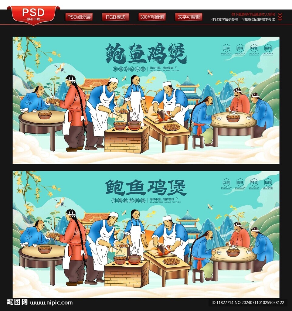 鮑魚雞煲