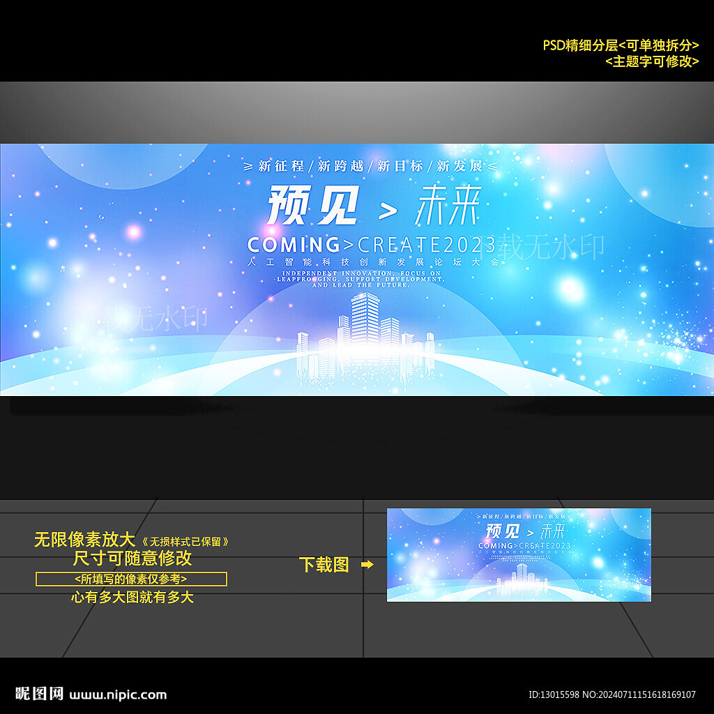 藍(lán)色會(huì)議展板