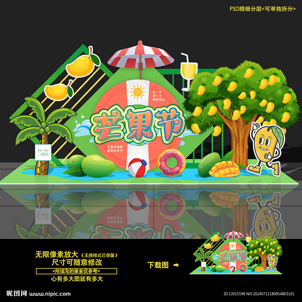 農業產品芒果美陳水果直播間背景