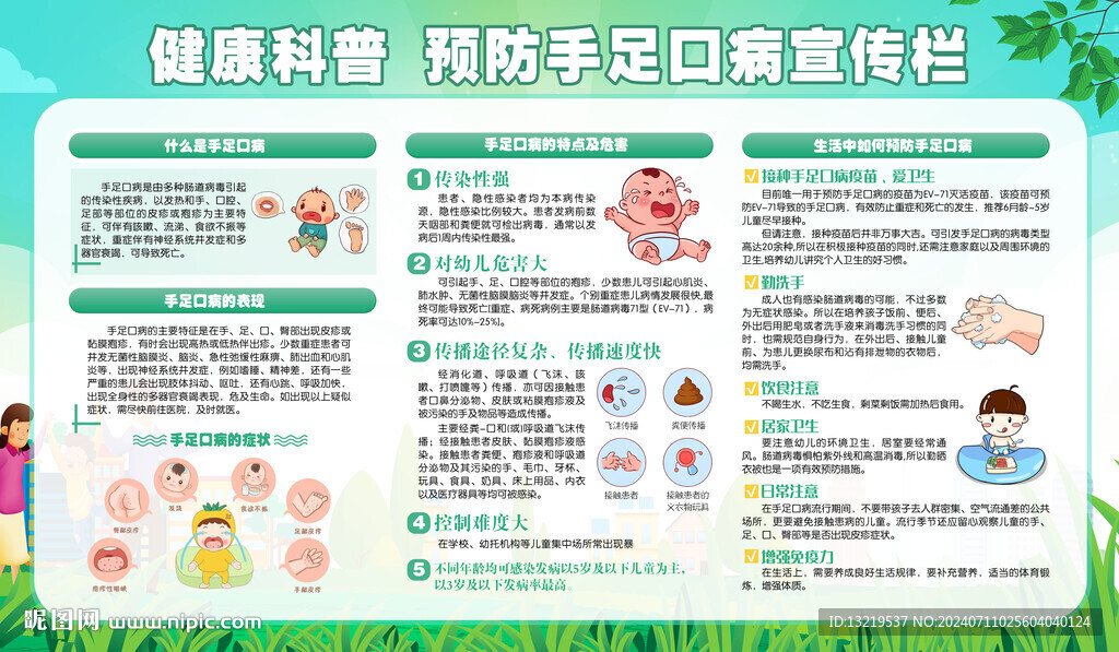預防手足口病