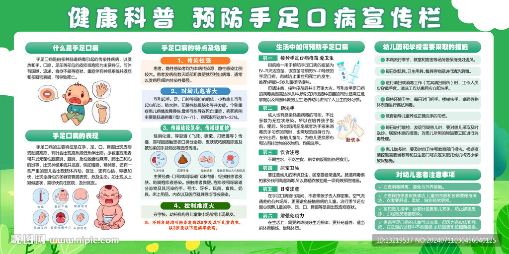 手足口