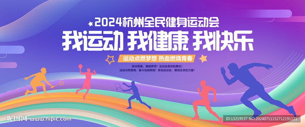 我運(yùn)動我健康我快樂