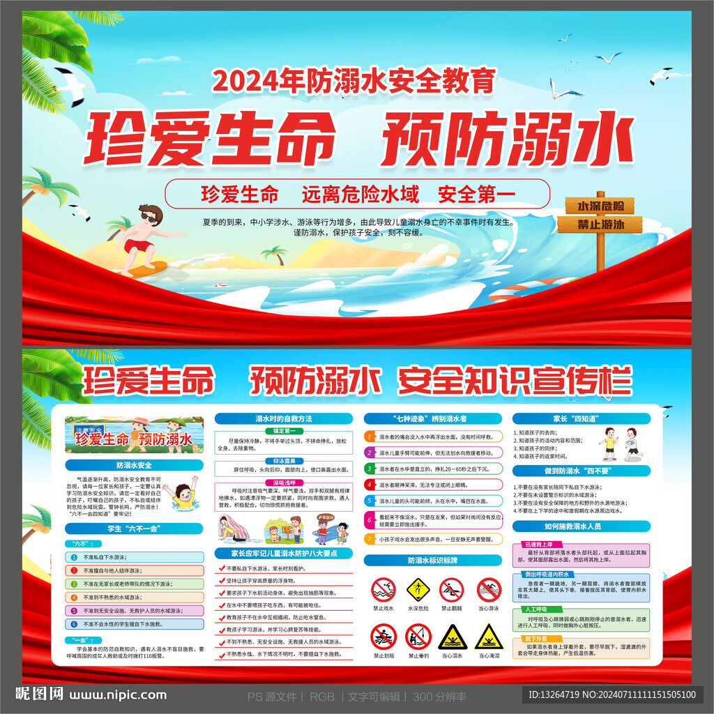 世界防溺水日 