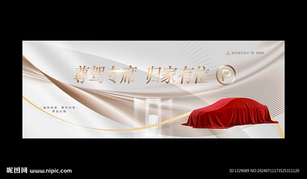 車位海報(bào)