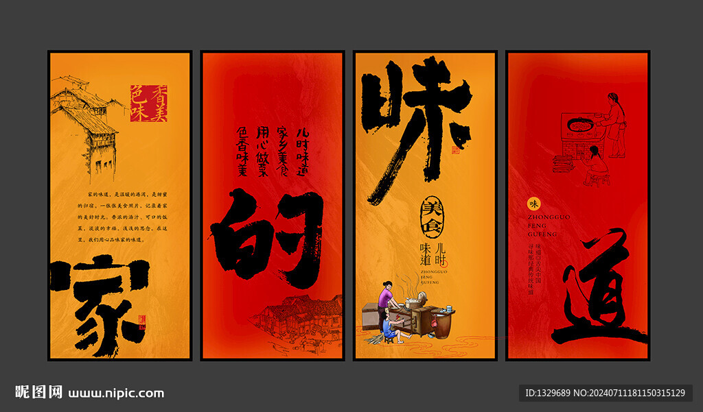 家的味道