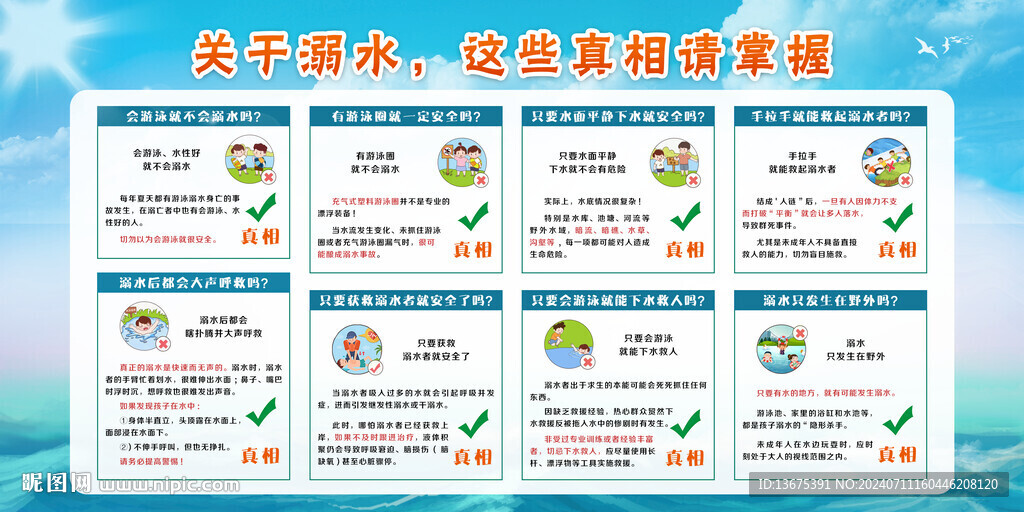 預(yù)防溺水