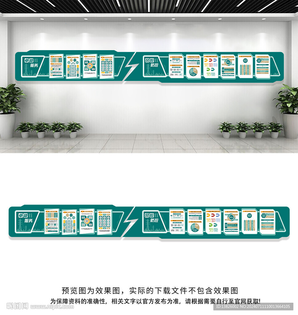 國家電網(wǎng)文化墻