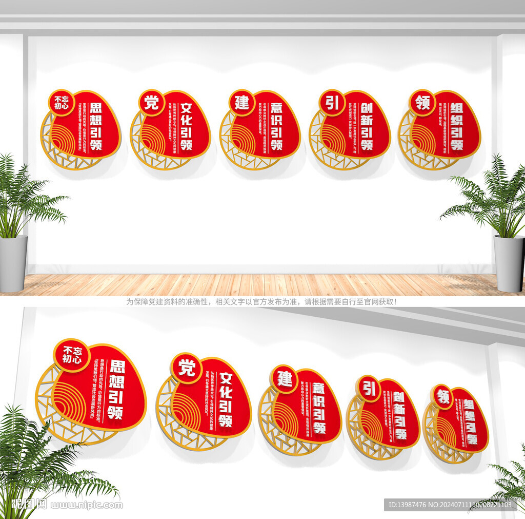 黨建引領(lǐng)文化墻