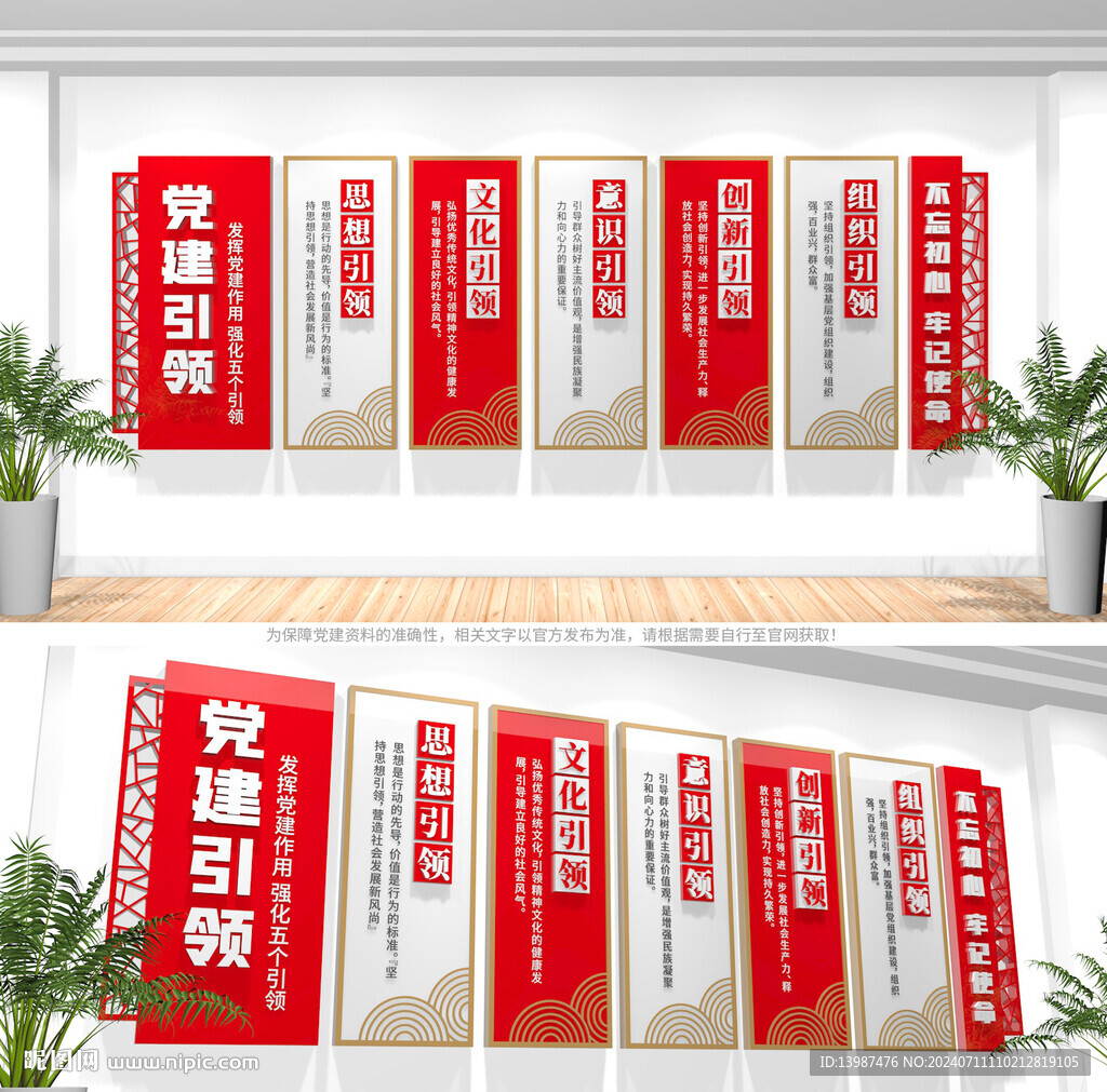 黨建引領文化墻