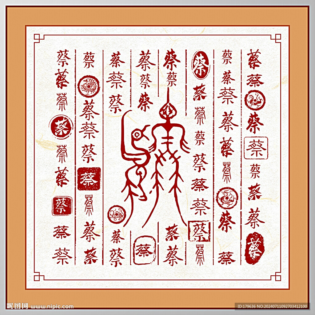 百家姓蔡