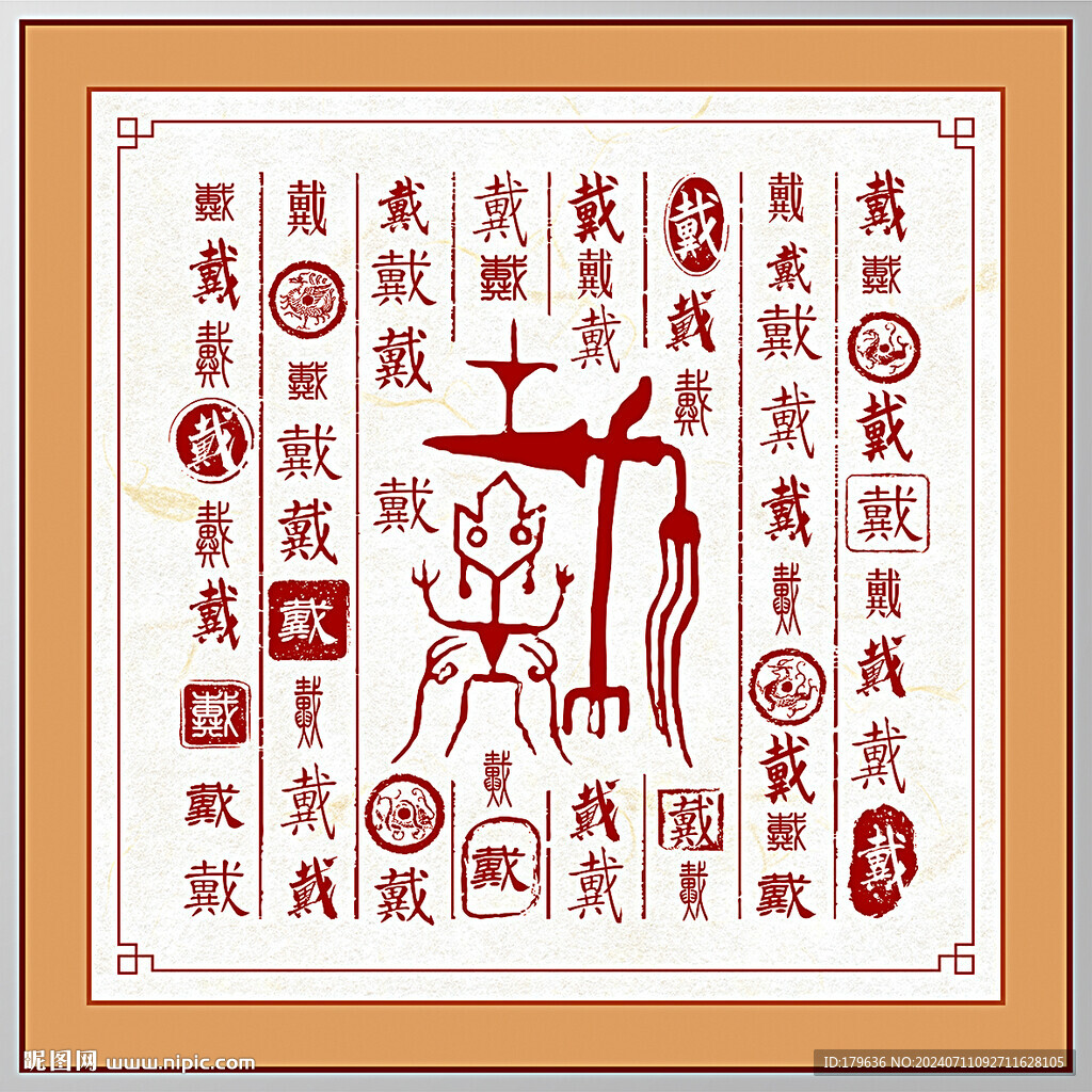 百家姓戴