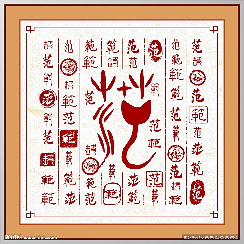 百家姓范
