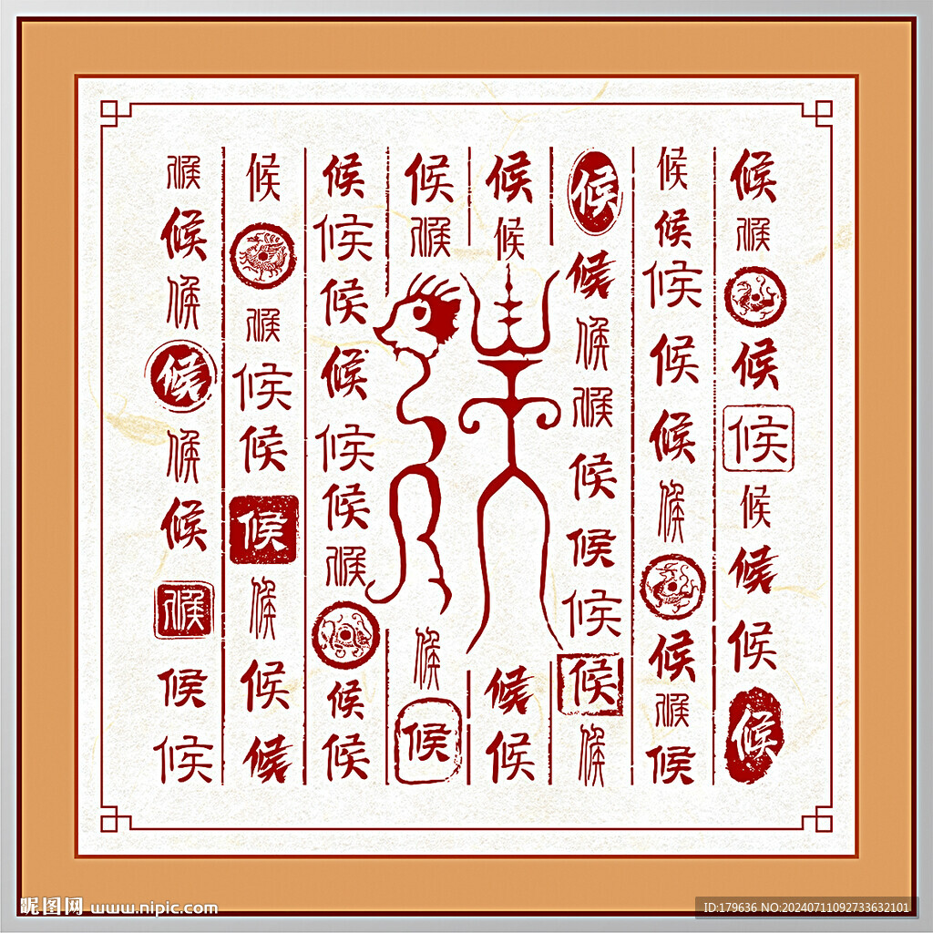 百家姓候