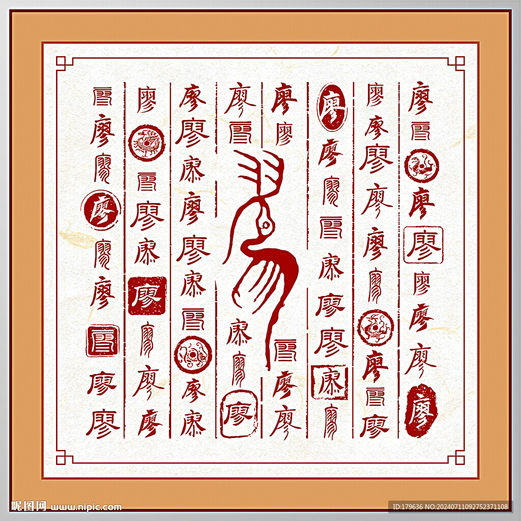 百家姓廖