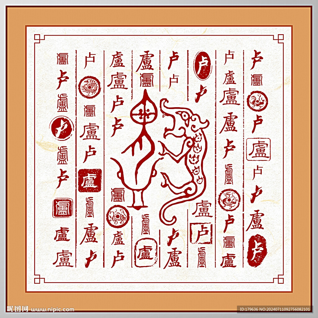 百家姓盧