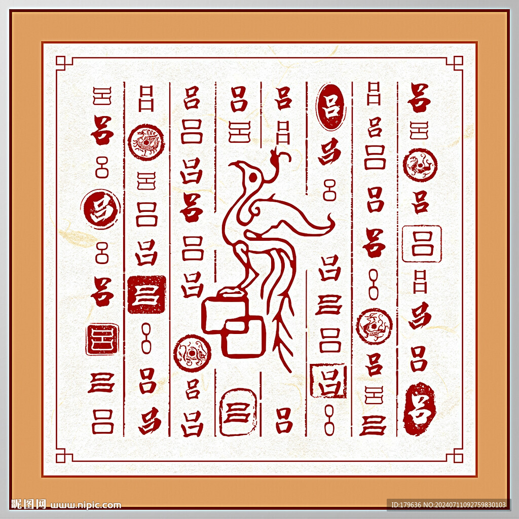 百家姓呂