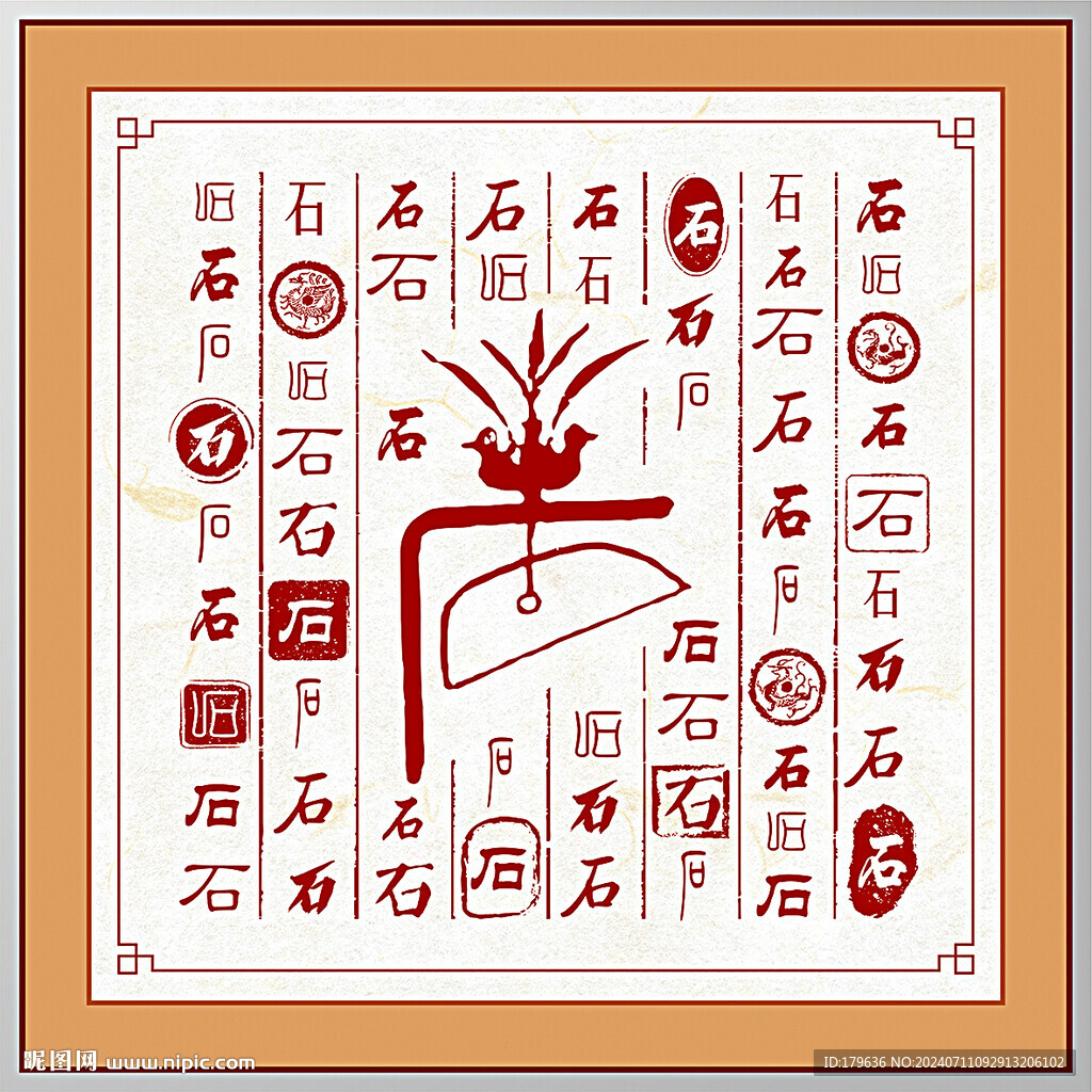 百家姓石