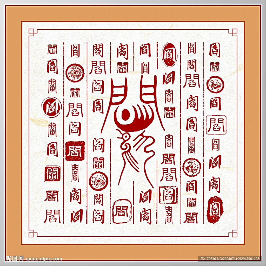 百家姓閻