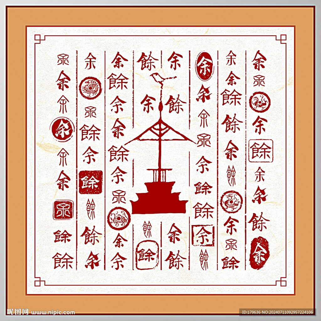 百家姓余